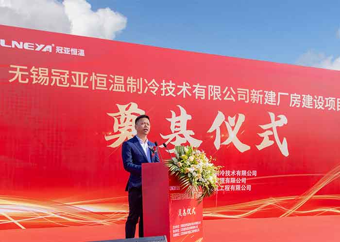 冠亞恒溫新建廠房奠基儀式盛大舉行，開啟發展新篇章